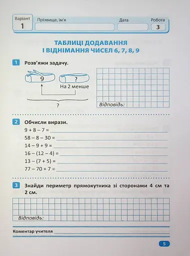 Індивідуальні роботи. Математика. 2 клас - фото 4