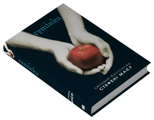 Сутінки. Сутінкова сага. Книга 1 - фото 2