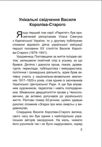 Згадки про мою смерть - фото 2