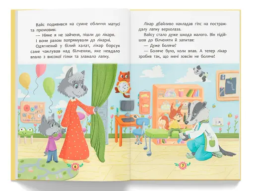 Корисні казки. Для чого потрібні лікарі? - фото 5