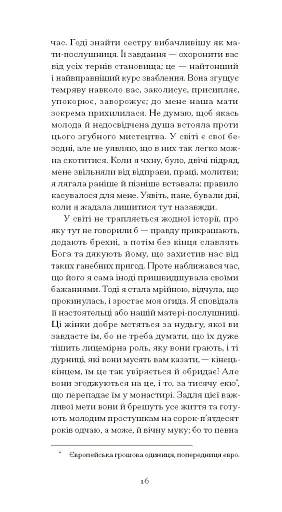 Черниця. Вибрані твори - фото 13