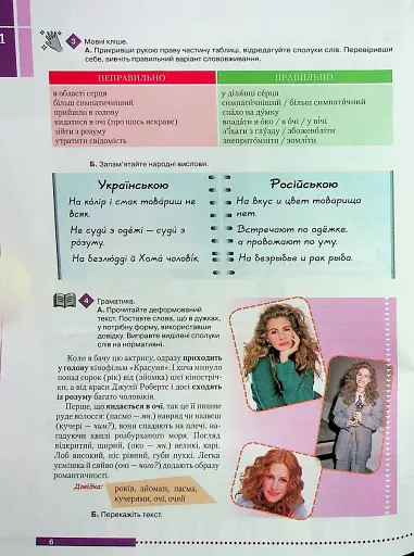 Українська самотужки. 20 уроків - фото 4