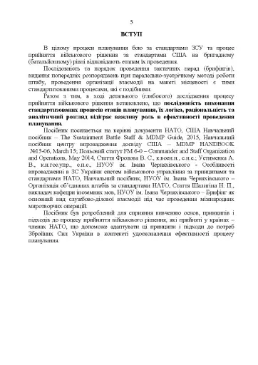 Методичні рекомендації з планування та організації бою за стандартами НАТО (штаб бригади (батальйону) та їм рівних) - фото 4
