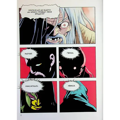 Манга Varvar Publishing Gosu Великий майстер Том 1- Мун Чжонху - фото 6