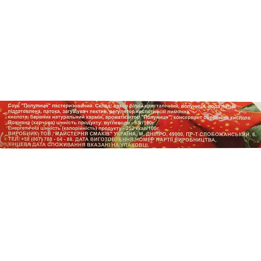 Топінг Loft Полуниця 0.28 кг - фото 6