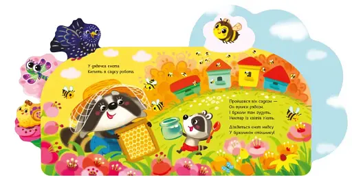 Веселі віршики про все на світі. У садку - фото 5