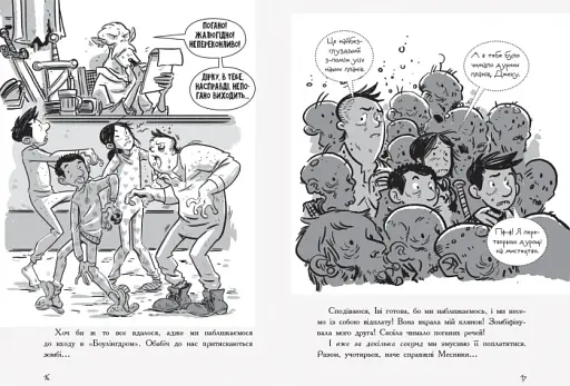 Останні діти на Землі : Останні підлітки на Землі й опівнічний клинок. Книга 5 - фото 9