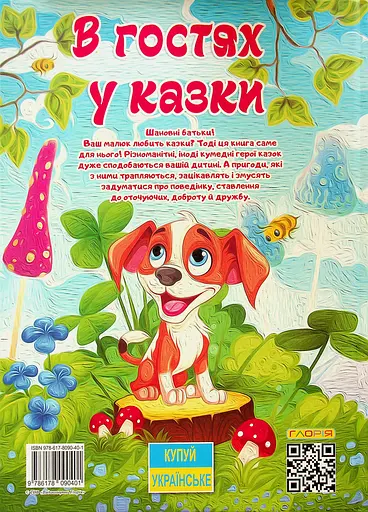 В гостях у казки - фото 2