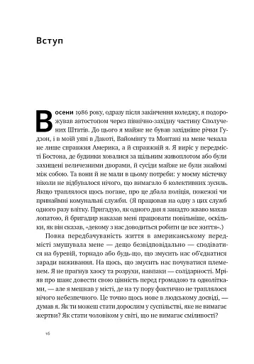 Плем'я. Про повернення з війни і належність до спільноти - фото 11