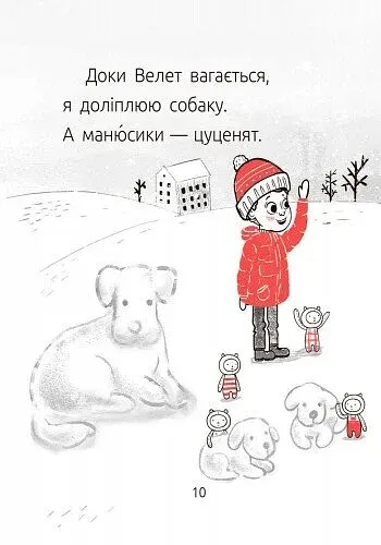 Велет нам програє! Читальня. Рівень 1 - фото 8