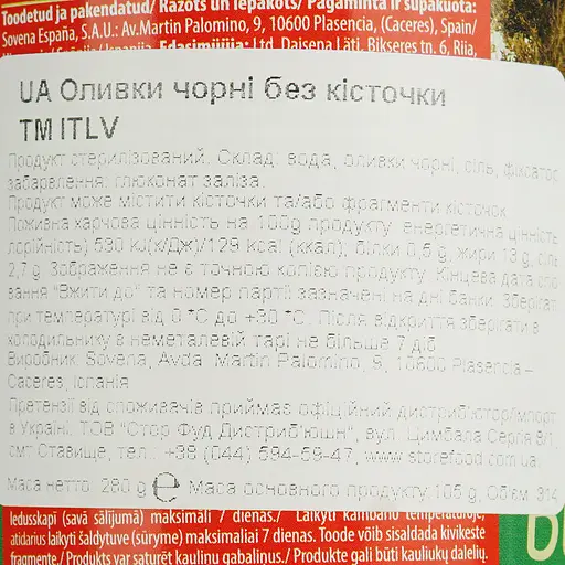 Оливки ITLV чорні без кісточки 314 мл  - фото 4