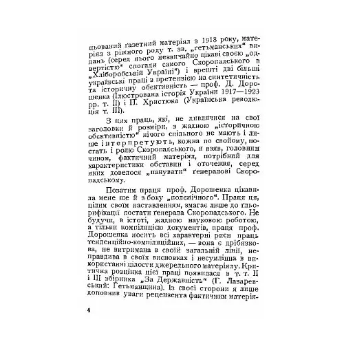 Скоропадщина - фото 3