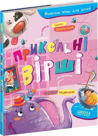 Комплект книг Найкращі вірші для дітей (6 кн.). (Школа) - фото 3