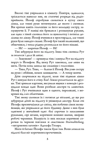 Біженець - фото 3