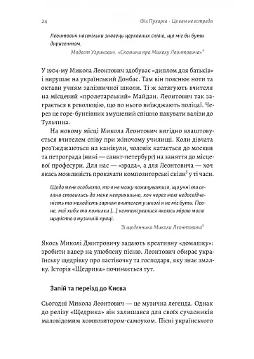 Це вам не естрада. Крутими стежками української попмузики XX століття - фото 9