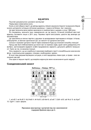 Шахова тактика. Від a до h - фото 4