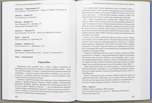 1992. Як починався український футбол - фото 9