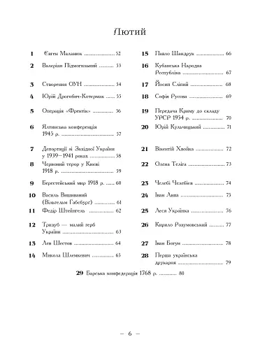 Рік української історії. Календар-довідник - фото 3