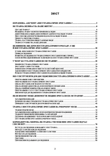 Психологія посттравматичного зростання - фото 2