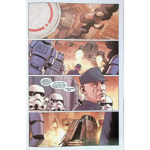 Комікс Varvar Publishing Зоряні Війни Скайвокер завдає удару - Джейсон Аарон - фото 5