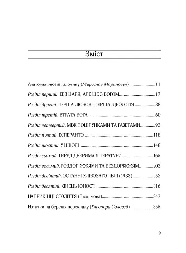 І сотворив собі кумира - фото 5