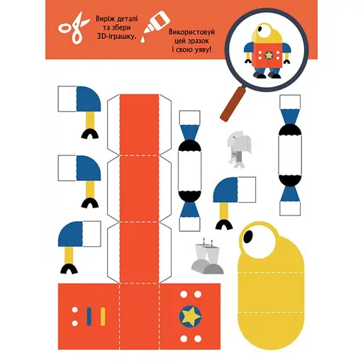 Книга для аплікацій "Робобум" 1506003, 12 сторінок - фото 3