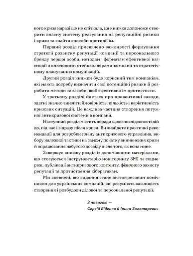 Репутаційний антистрес: Інструктор для власників і топ-менеджерів бізнесу - фото 10