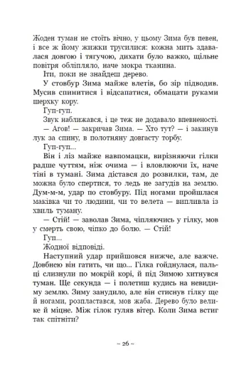 Вихованці Почай-ріки. У плавнях трохи туману - фото 9