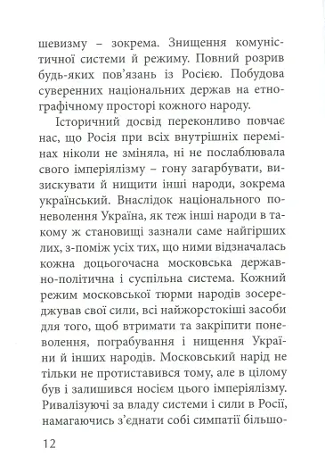 З москалями нема спільної мови - фото 10