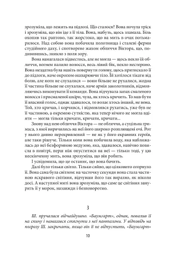 Німа смерть - фото 10