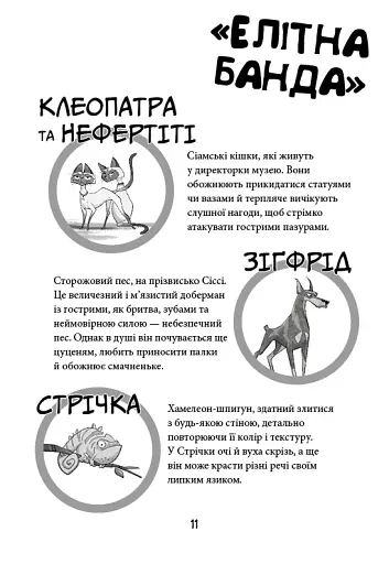 Вулична банда. Лапа лапу миє. Книга 1 - фото 8