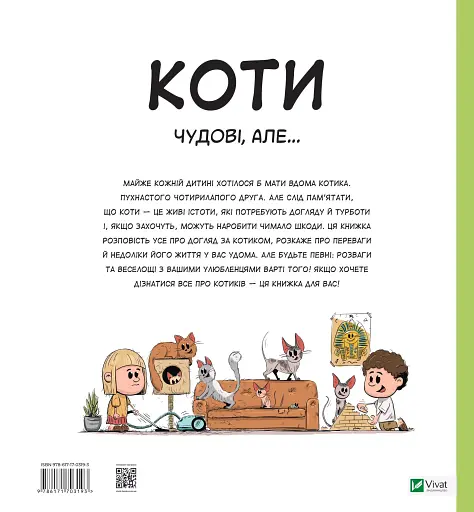 Коти чудові, але... - Штепанка Секанінова - фото 2