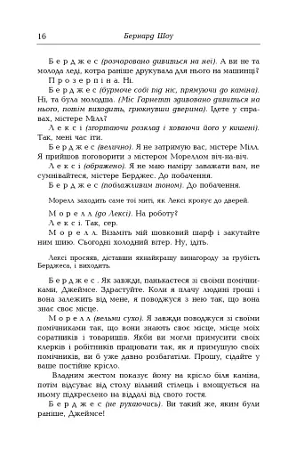 Бернард Шоу. Вибрані твори. Том ІІІ - фото 12