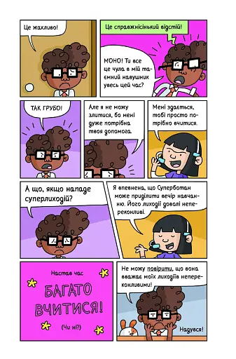 Суперботан проти доктора Зад-із-Ластику - фото 11