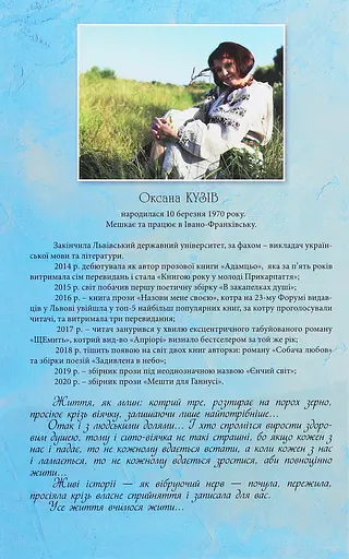 Мешти для Ганнусі - Оксана Кузів - фото 2