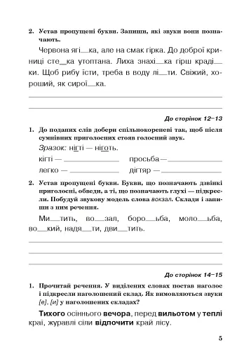 Українська мова. 3 клас. Робочий зошит (до підручника Пономарьової, Гайової) - фото 4