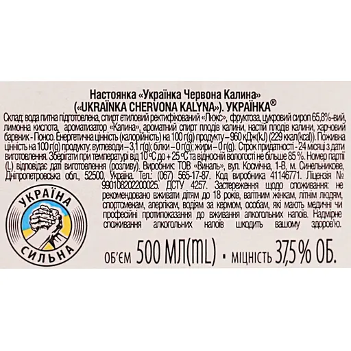 Настойка Ukrainka Червона калина 37.5% 0.5 л - фото 6