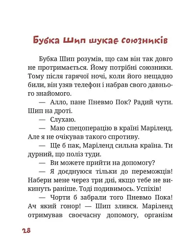 Країна Маріленд - фото 7