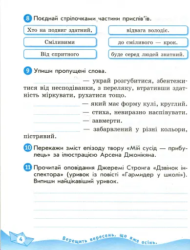 Українська мова та читання. 4 клас. Робочий зошит до підручника О. Вашуленка. У 2-х частинах. Частина 2 - фото 5