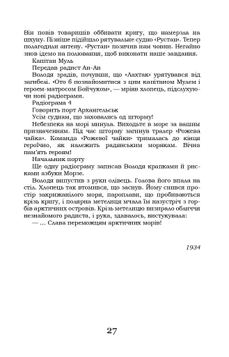 Крила рожевої чайки. Вибране - фото 27
