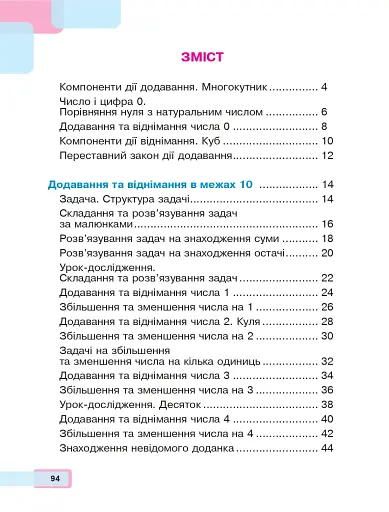 Математика. 1 клас. Частина 2 - фото 11