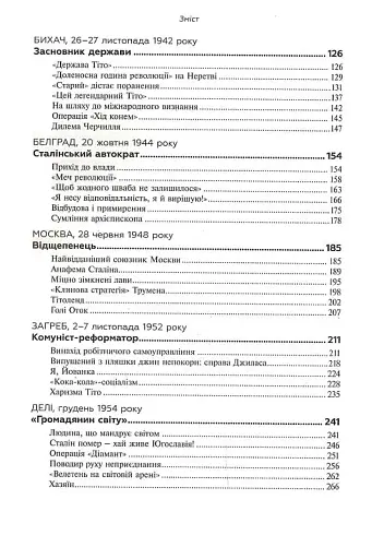 Тіто. Вічний партизан. Біографія - фото 4