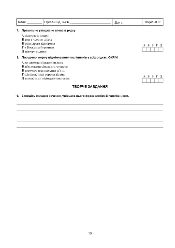 Українська мова та література. 11 клас. Самостійні та контрольні роботи для перевірки знань - фото 8