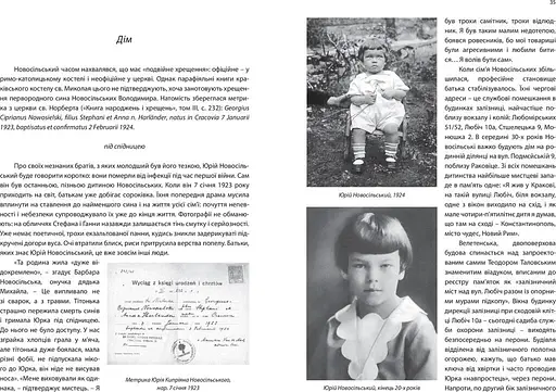 Кажан у храмі. Біографія Юрія Новосільського - фото 19