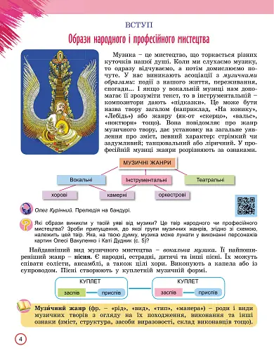 Мистецтво 6 клас - фото 3