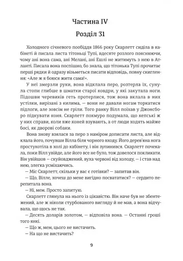 Звіяні вітром. Книга 2 - фото 3