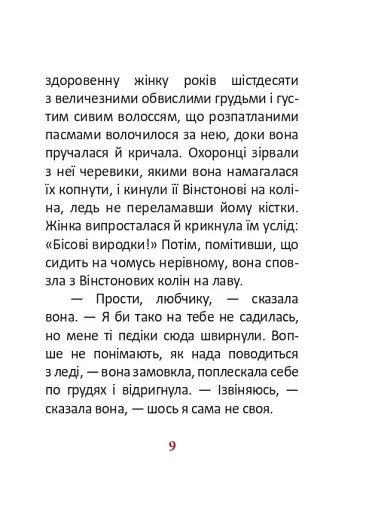 1984. Том 3 - фото 9