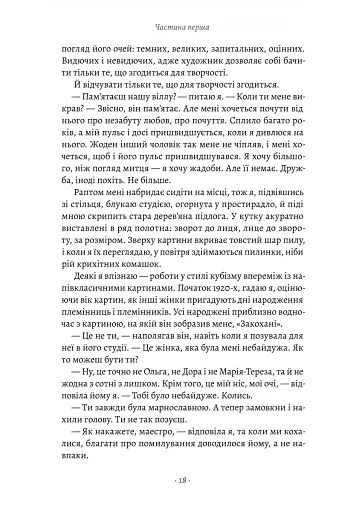 Закохані в Пікассо - фото 10