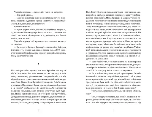 Прокинутися на Шібуї - фото 2