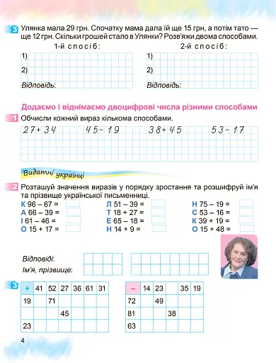 Математика 3 клас. Робочий зошит - фото 2